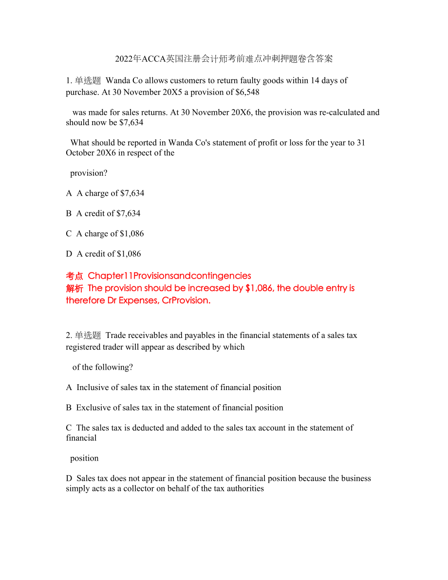 2022年ACCA英国注册会计师考前难点冲刺押题卷含答案61_第1页