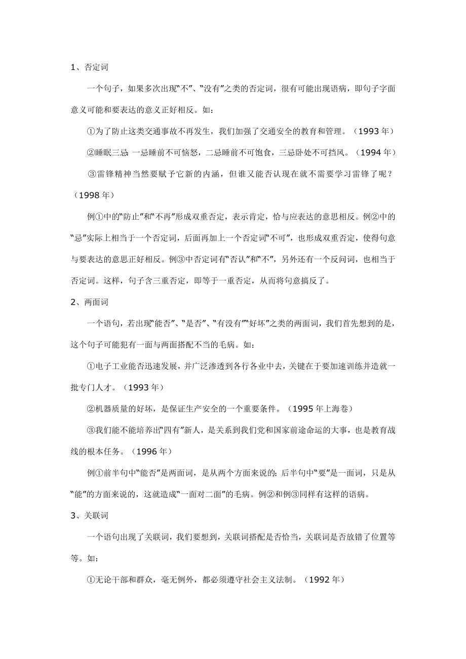 初中语文快速辨析语病的方法_第1页