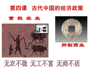 古代中国的经济政策课件