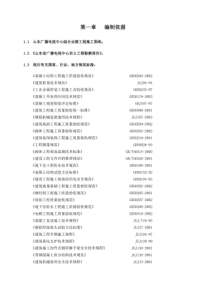 [山東]廣播電視中心工程施工組織設(shè)計（框架核心筒結(jié)構(gòu) 魯班獎）_secret