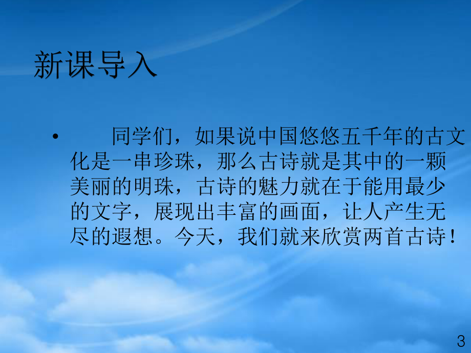 秋一級語文上冊《古詩誦讀 尋隱者不遇》課件2 滬教_第1頁