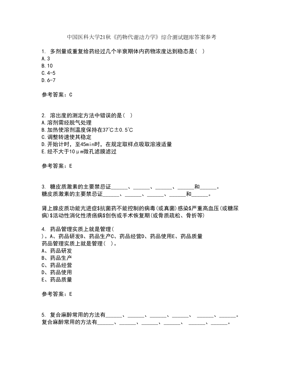 中国医科大学21秋《药物代谢动力学》综合测试题库答案参考44_第1页