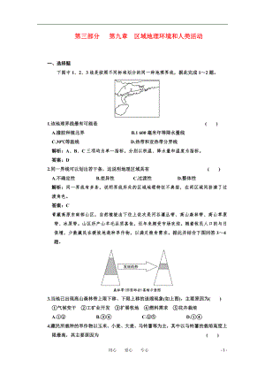 海南省2011年高考地理一輪復(fù)習(xí) 第三部分 第九章 區(qū)域地理環(huán)境和人類活動(dòng) 質(zhì)量檢測 中圖版