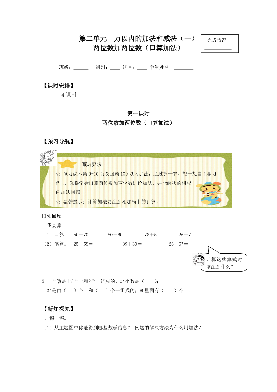 三年級數(shù)學上冊試題 - 2 萬以內(nèi)的加法 和減法（一） -人教新課標（2014秋）（無答案）_第1頁