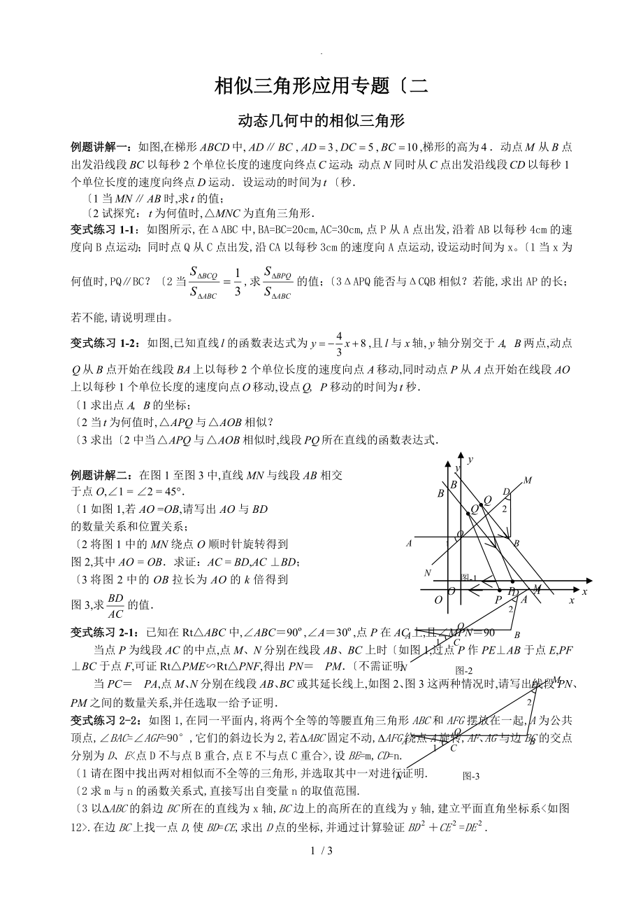 相似三角形專題[動點問題]_第1頁