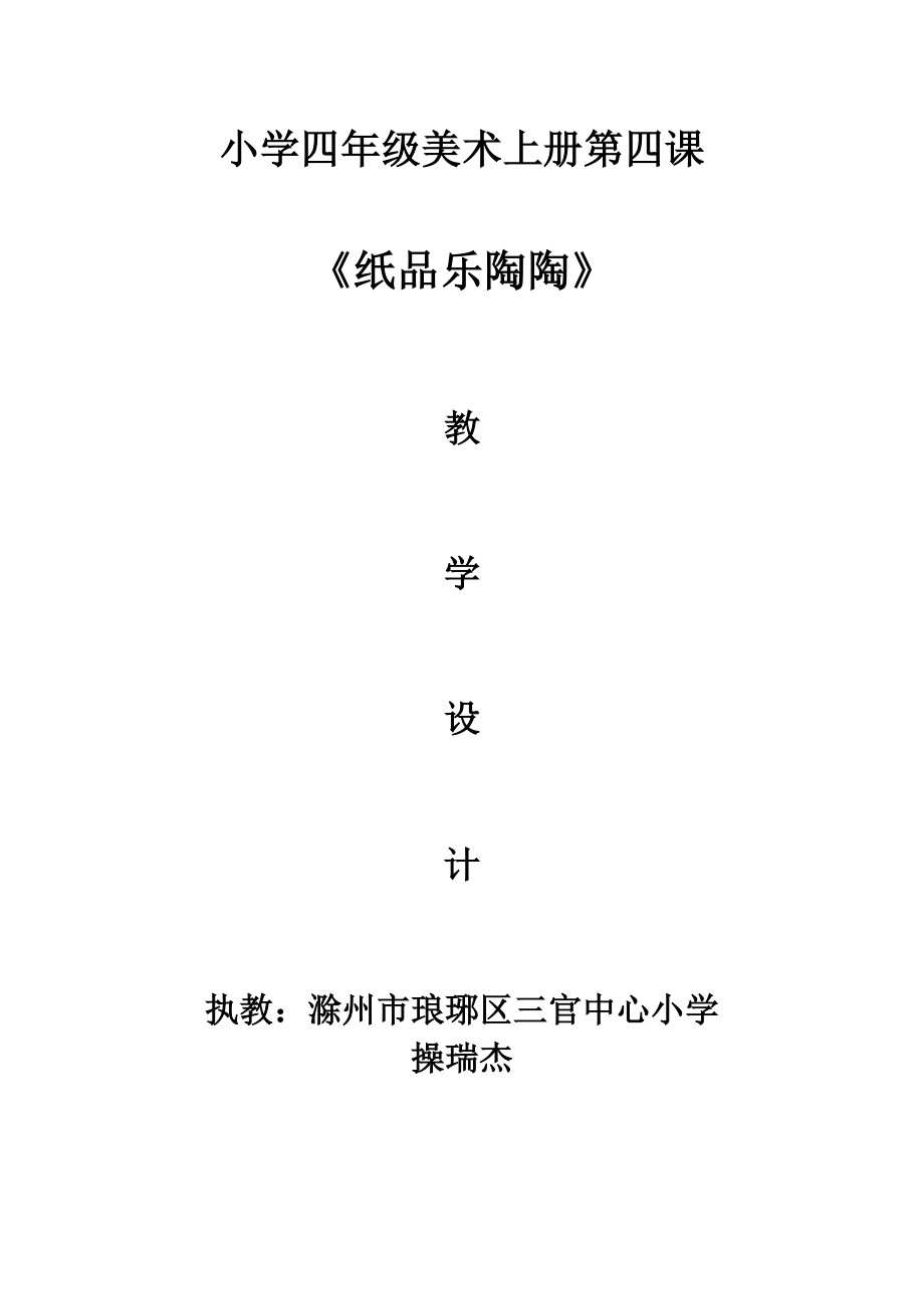 四年級(jí)上冊(cè)美術(shù)教案-第四課 紙品樂陶陶 ︳湘美版（2014秋）(3)_第1頁