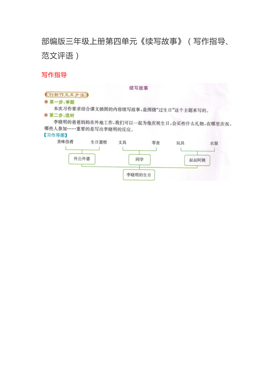 三年级语文上册素材-第四单元《续写故事》（写作指导、范文评语） 图文解读 人教部编版_第1页