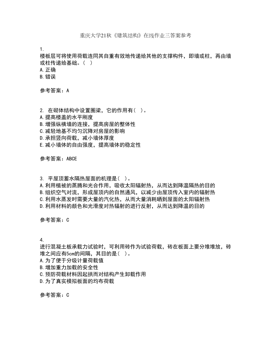 重庆大学21秋《建筑结构》在线作业三答案参考36_第1页