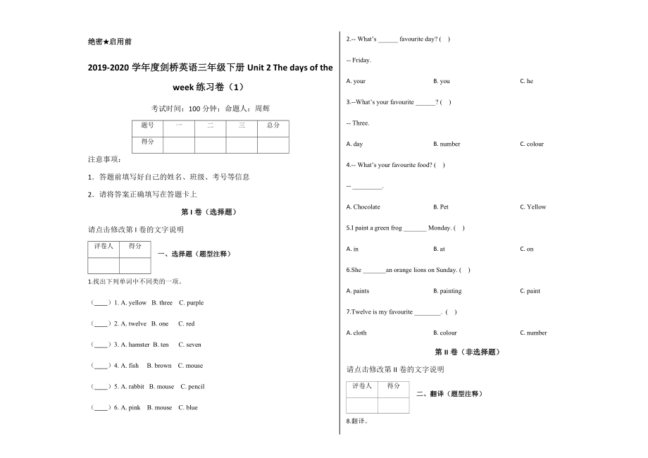 三年級(jí)下冊(cè)Unit 2 The days of the weekjoin in 外研劍橋英語 含答案(1)_第1頁(yè)