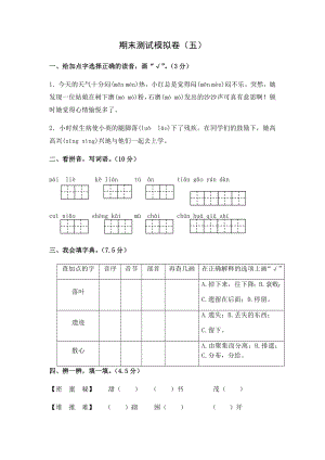 三年級上冊語文試題-期末測試模擬卷5（江蘇南通2018真試卷含答案）人教部編版