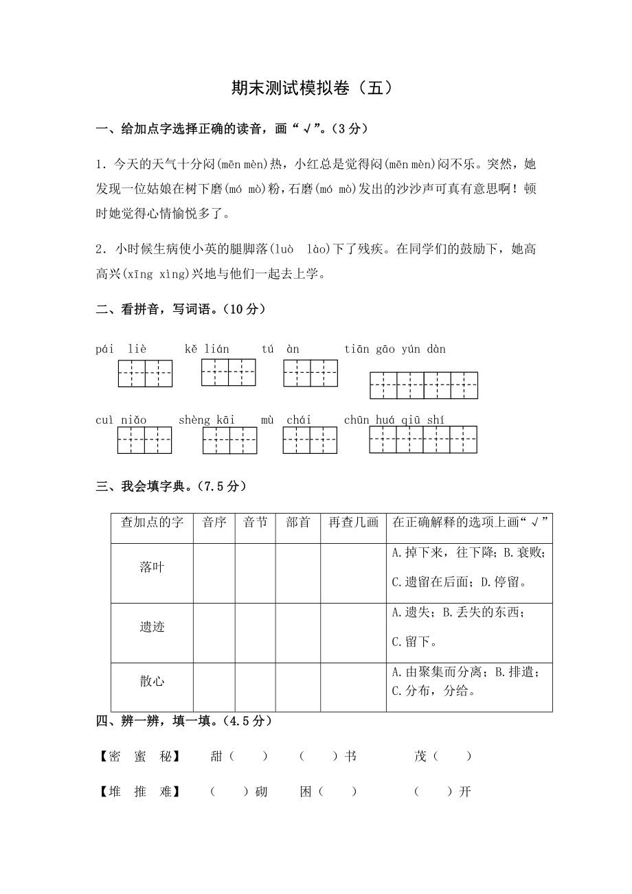 三年級上冊語文試題-期末測試模擬卷5（江蘇南通2018真試卷含答案）人教部編版_第1頁