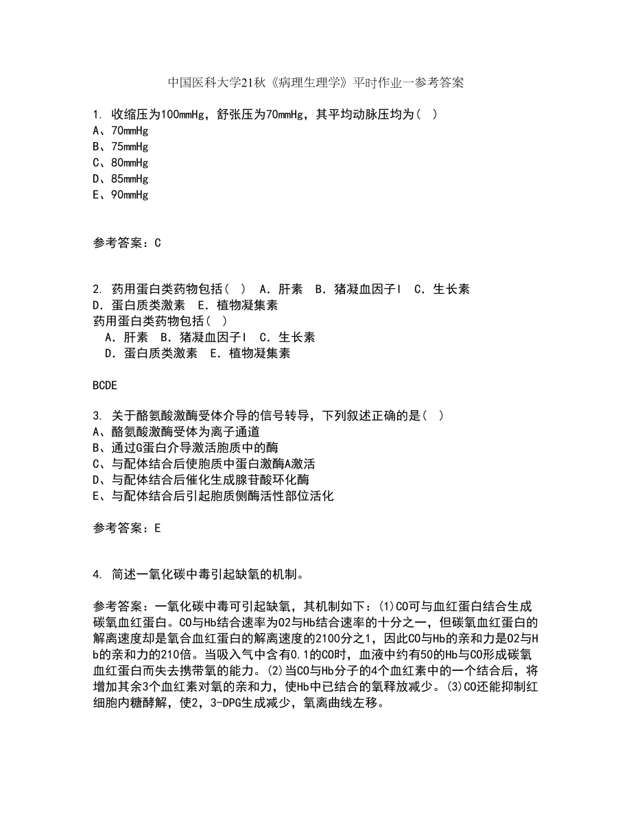 中国医科大学21秋《病理生理学》平时作业一参考答案61_第1页