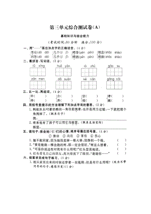 三年級上冊語文試題-第3單元試卷 （圖片版 含答案）人教部編版