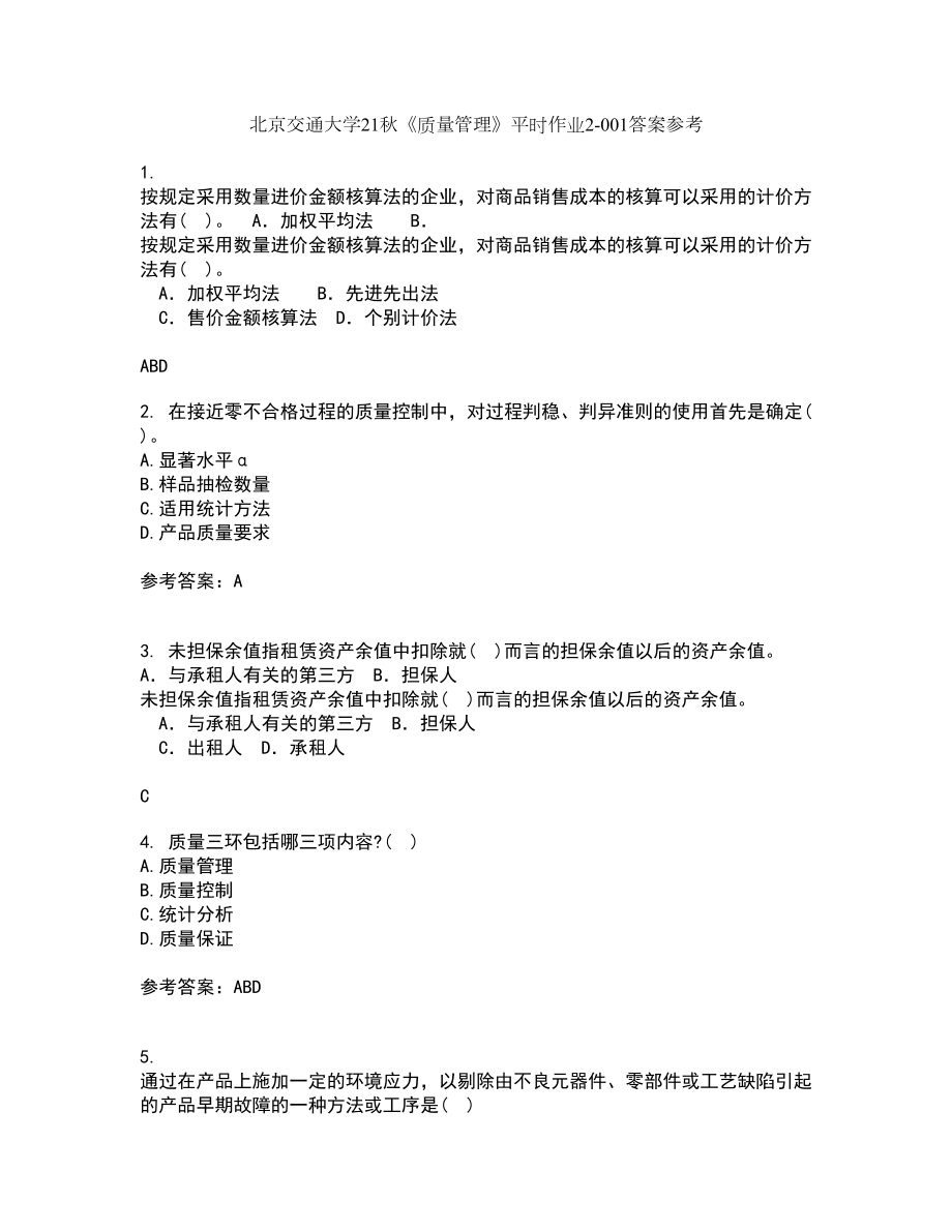 北京交通大学21秋《质量管理》平时作业2-001答案参考45_第1页