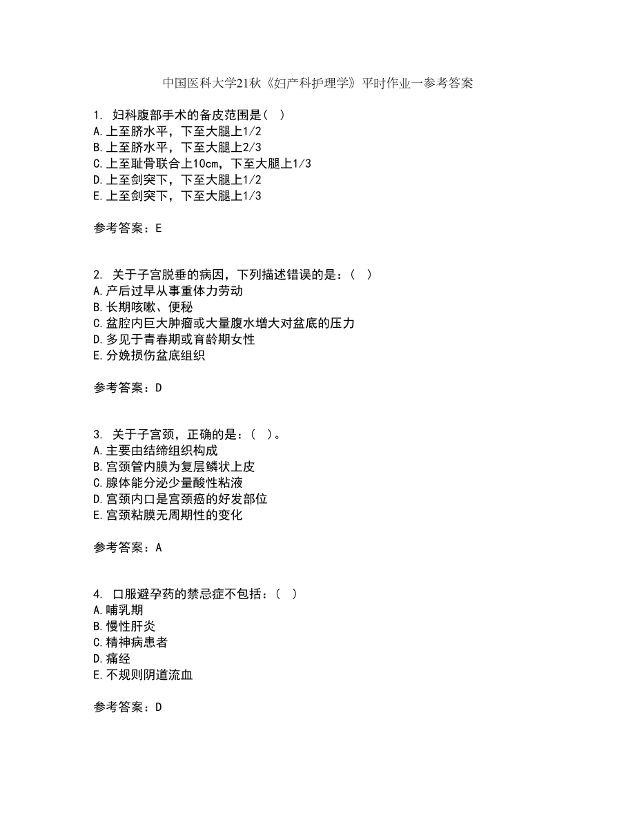 中国医科大学21秋《妇产科护理学》平时作业一参考答案46_第1页