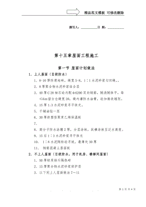 建筑行業(yè)完整版第15章 屋面工程施工