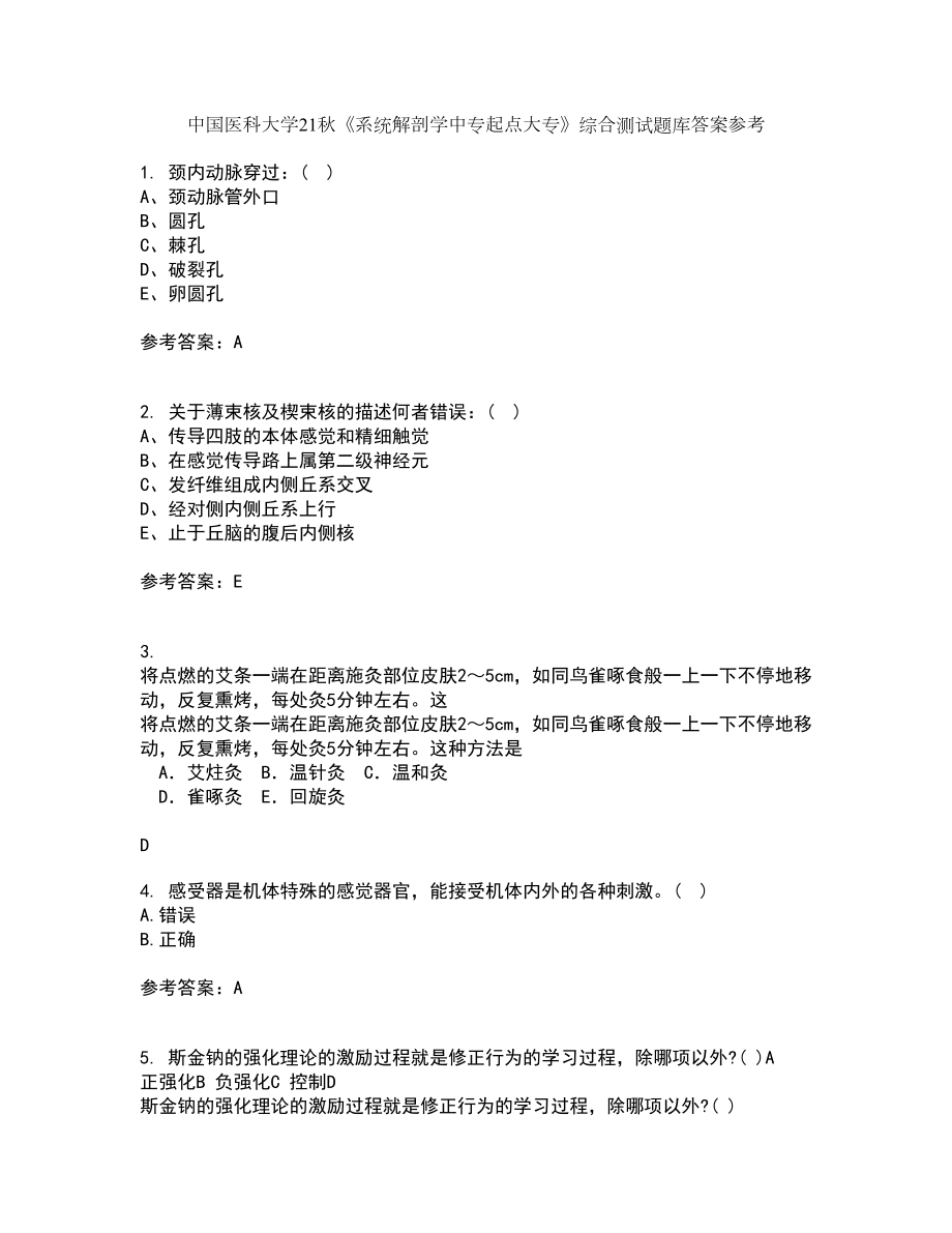 中国医科大学21秋《系统解剖学中专起点大专》综合测试题库答案参考53_第1页