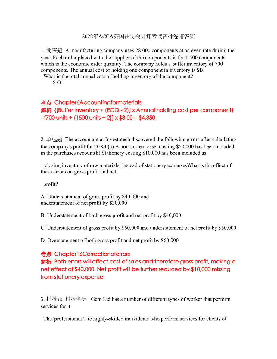 2022年ACCA英国注册会计师考试密押卷带答案28_第1页
