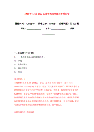 2021年12月2022江苏省无锡市江阴市公开练习模拟卷（第8次）