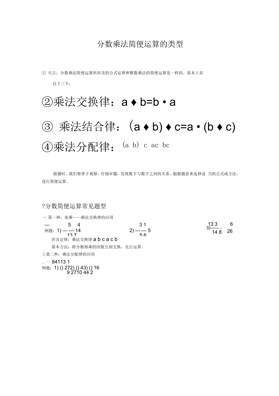 分数乘法简便运算的类型_第1页