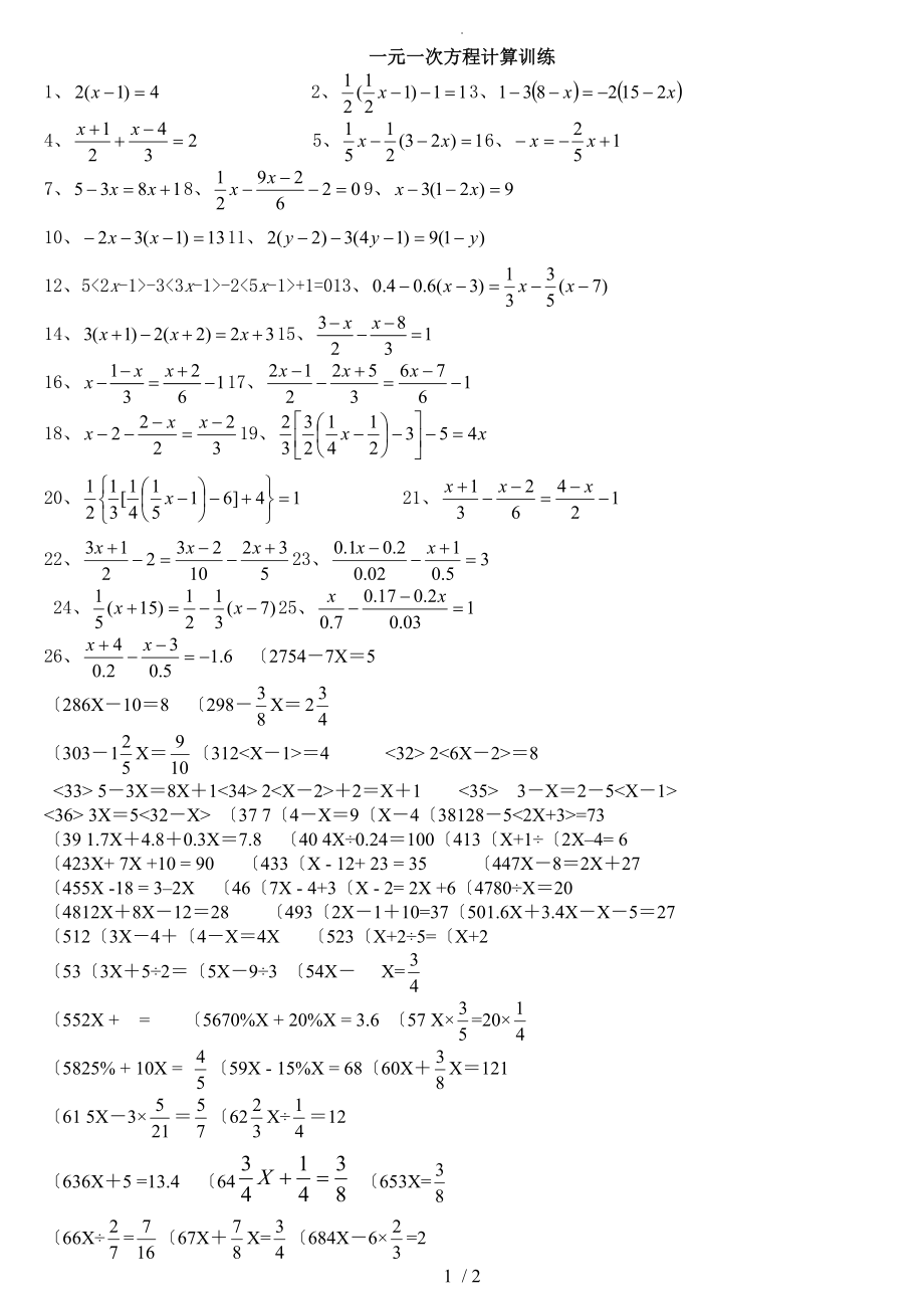 一元一次方程100道图片