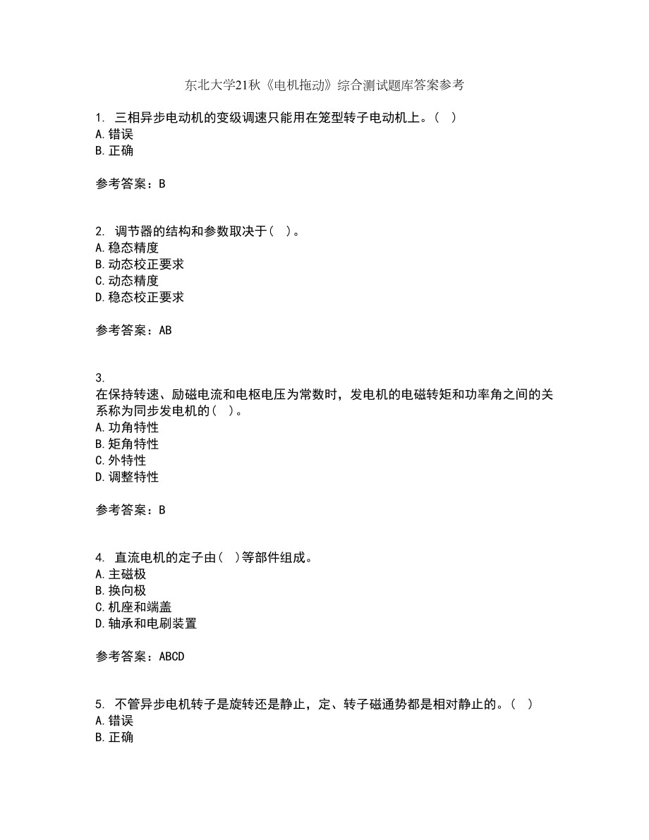 东北大学21秋《电机拖动》综合测试题库答案参考18_第1页