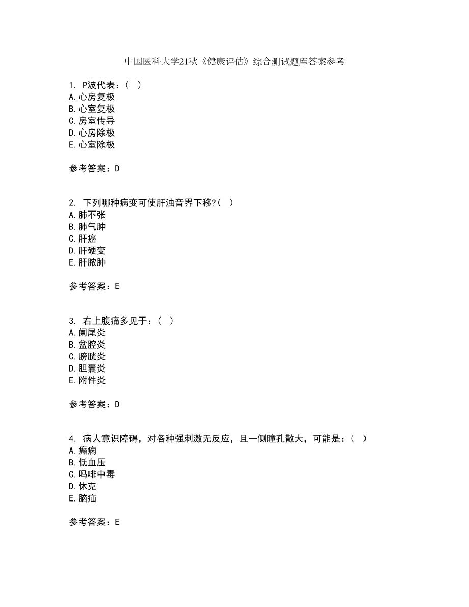 中国医科大学21秋《健康评估》综合测试题库答案参考8_第1页