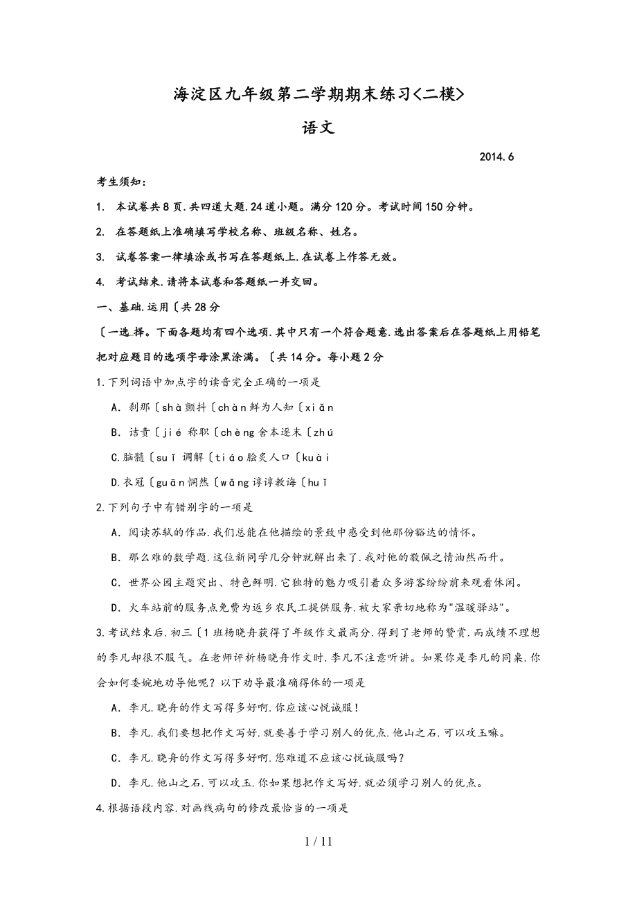 2019海淀区中考二模语文含答案_第1页