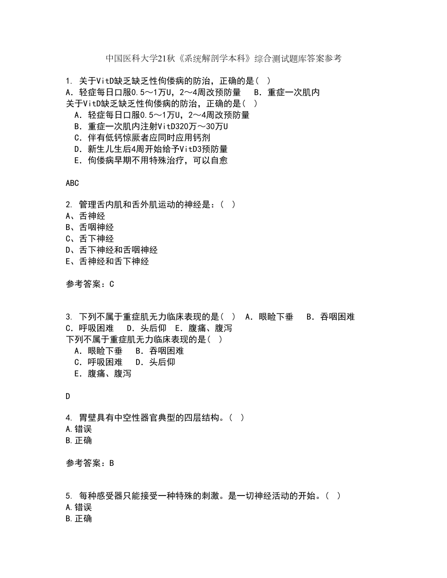 中国医科大学21秋《系统解剖学本科》综合测试题库答案参考91_第1页