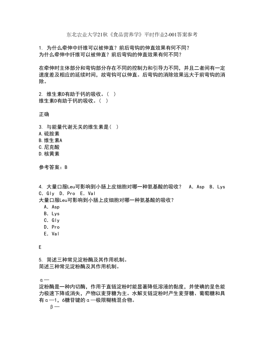 东北农业大学21秋《食品营养学》平时作业2-001答案参考38_第1页