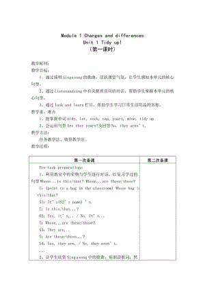 牛津英語5B Tidy up教(學(xué)）案