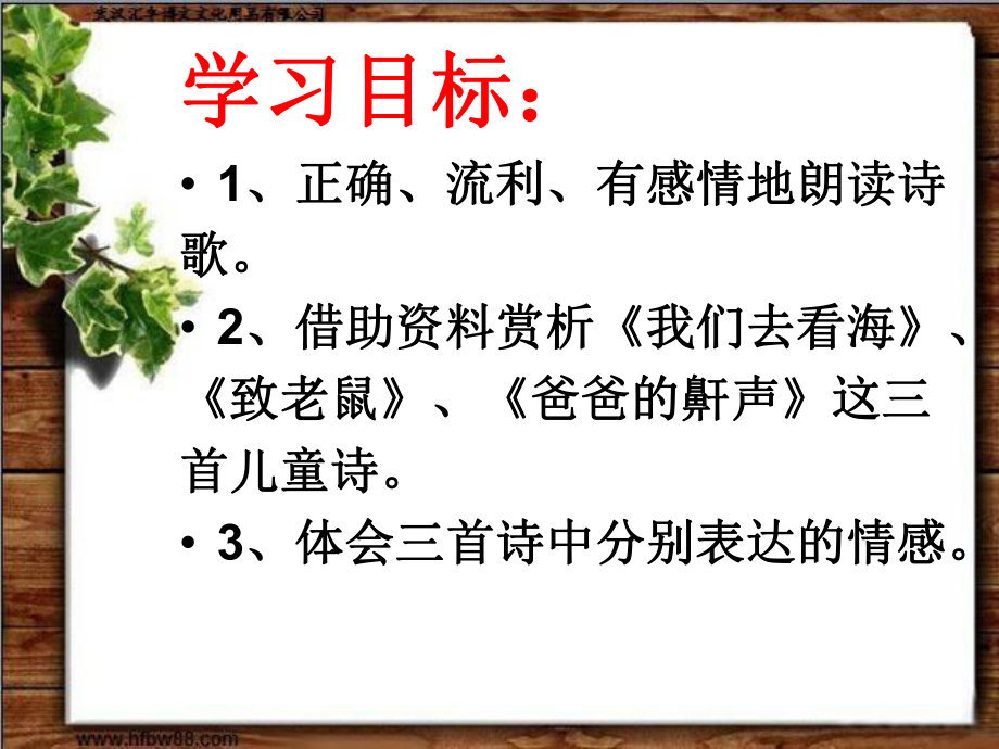 儿童诗赏析课件_第1页