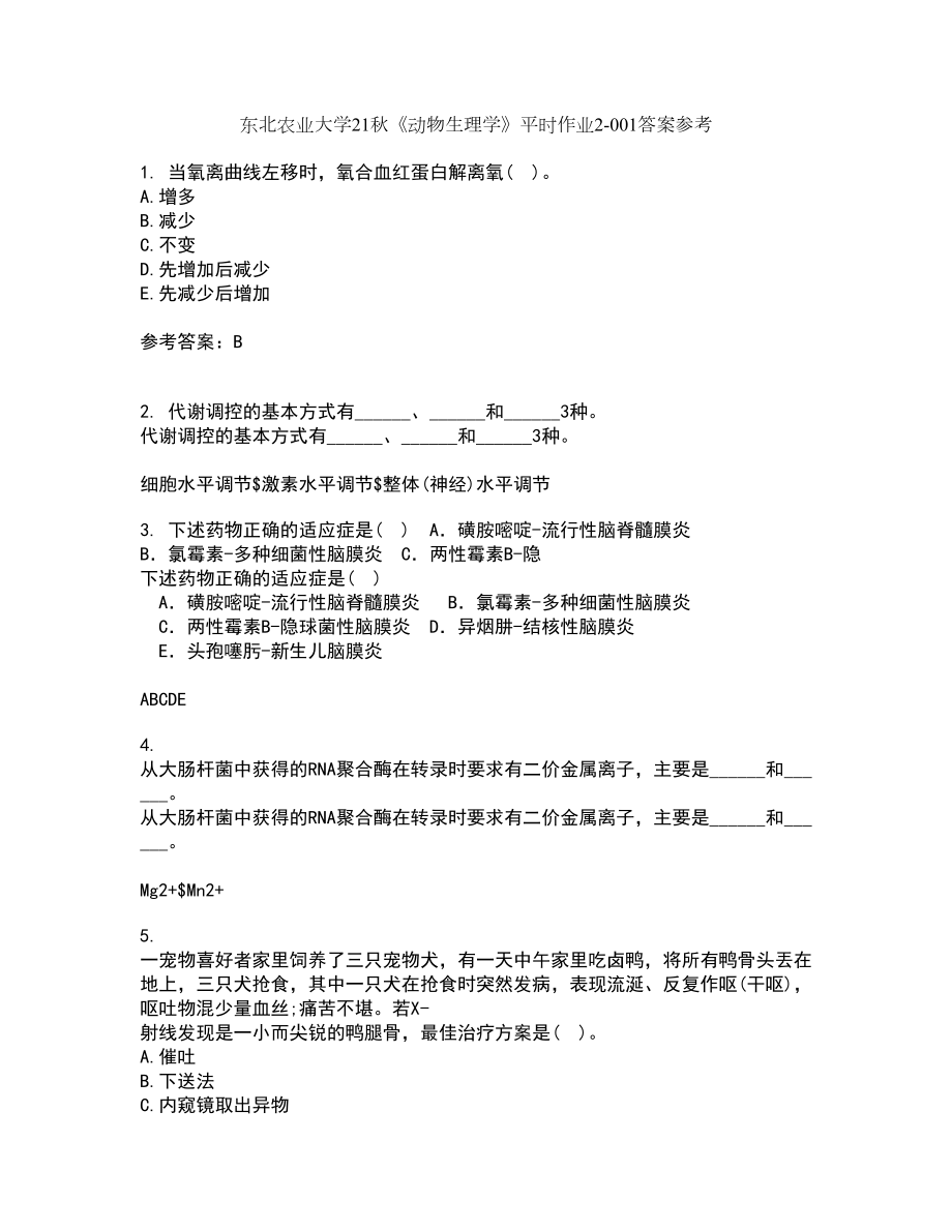 东北农业大学21秋《动物生理学》平时作业2-001答案参考7_第1页