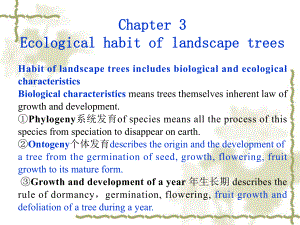 《园林树木学西农-吉文丽》第三章