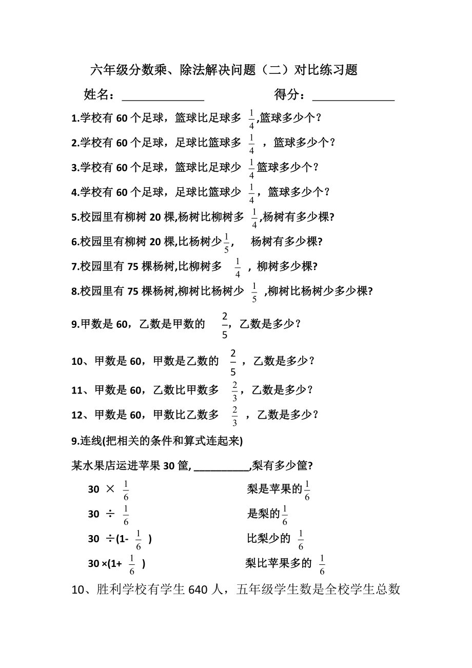 六年级分数乘、除法解决问题(二)对比练习题_第1页