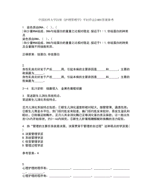 中国医科大学21秋《护理管理学》平时作业2-001答案参考22