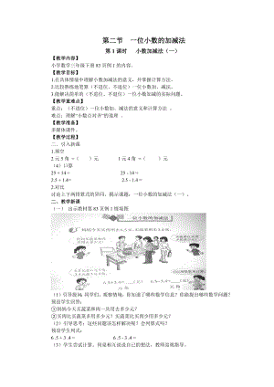 三年級(jí)下冊(cè)數(shù)學(xué)教案第二節(jié)%E3%80%80一位小數(shù)的加減法1 西師大版(2014秋)