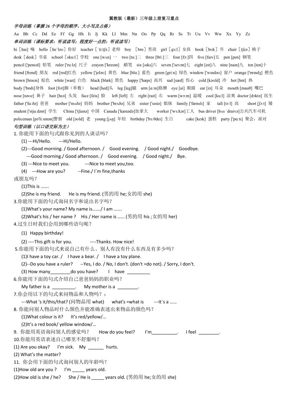 冀教版三年級(jí)上冊(cè)重點(diǎn)_第1頁