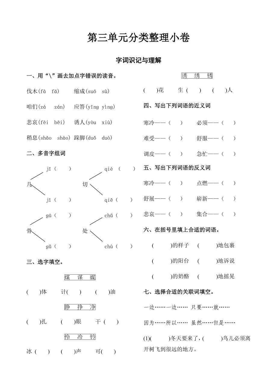 三年級上冊語文試題 - 第三單元分類整理小卷（江蘇南通2019真試卷含答案）人教部編版_第1頁