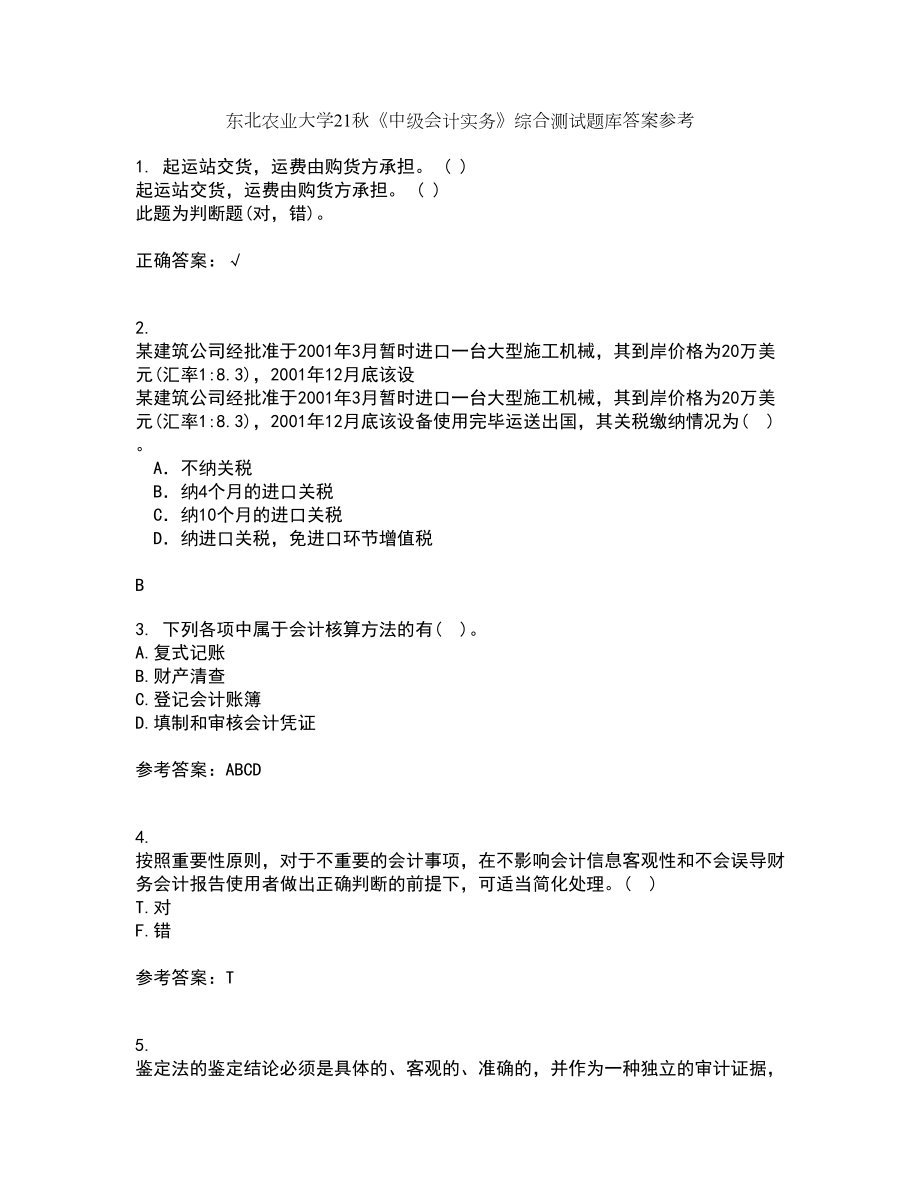 东北农业大学21秋《中级会计实务》综合测试题库答案参考45_第1页