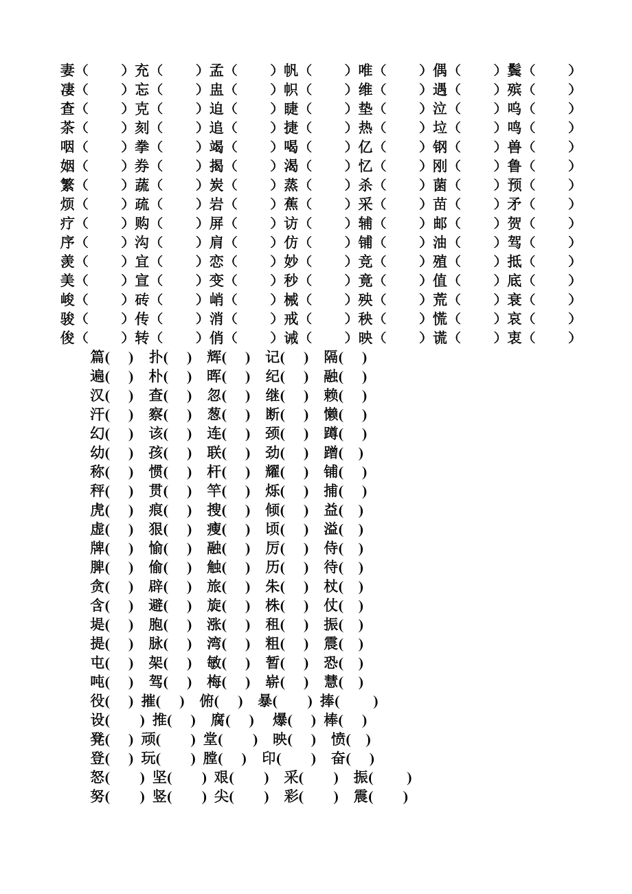 四年级语文形近字组词练习_第2页