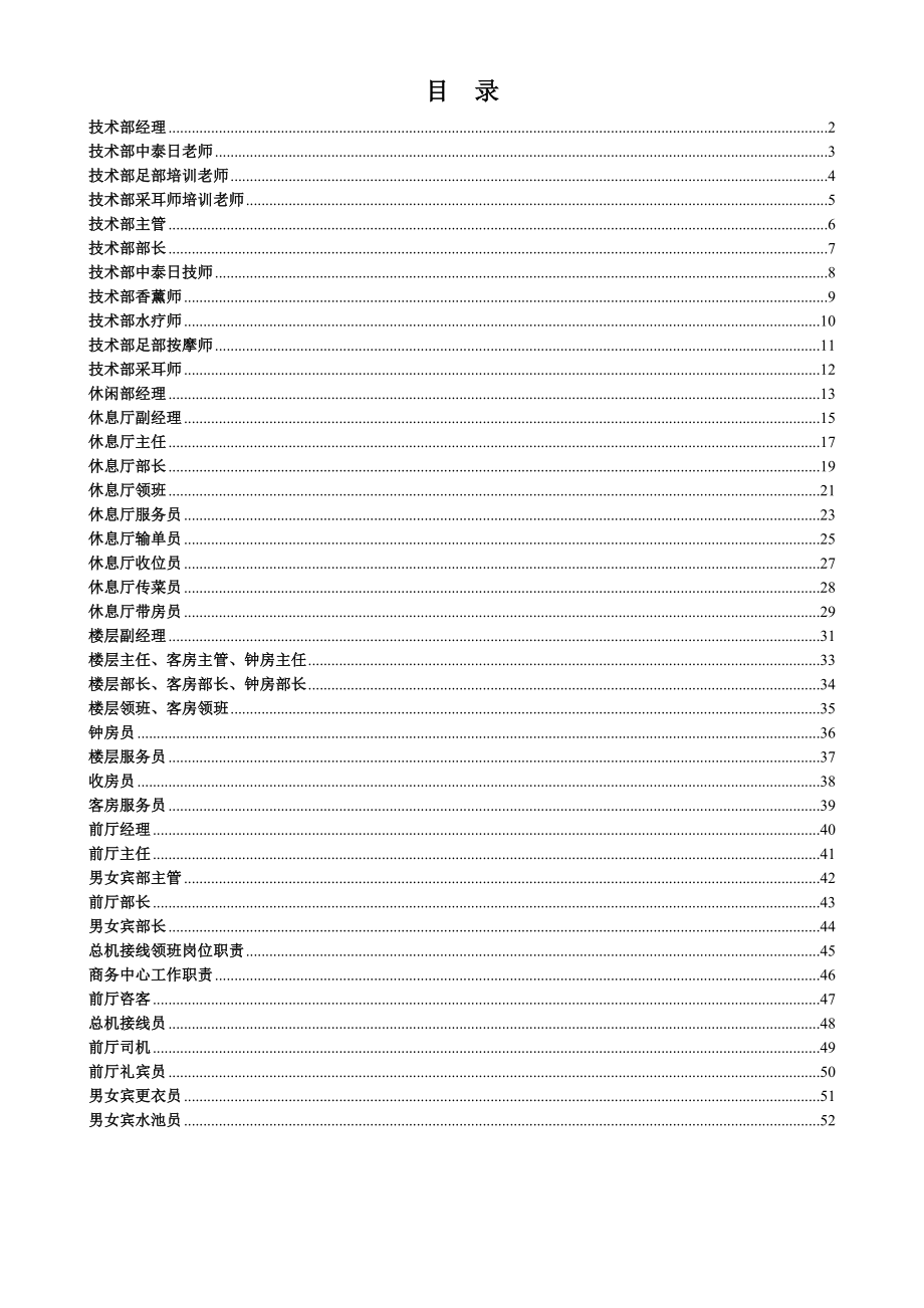 公司各部门岗位职责汇总_第1页