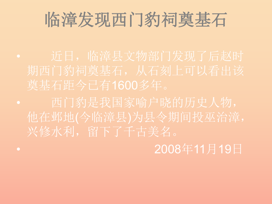 五年级语文下册 9《破除迷信》西门豹治邺课件1 北师大版_第1页