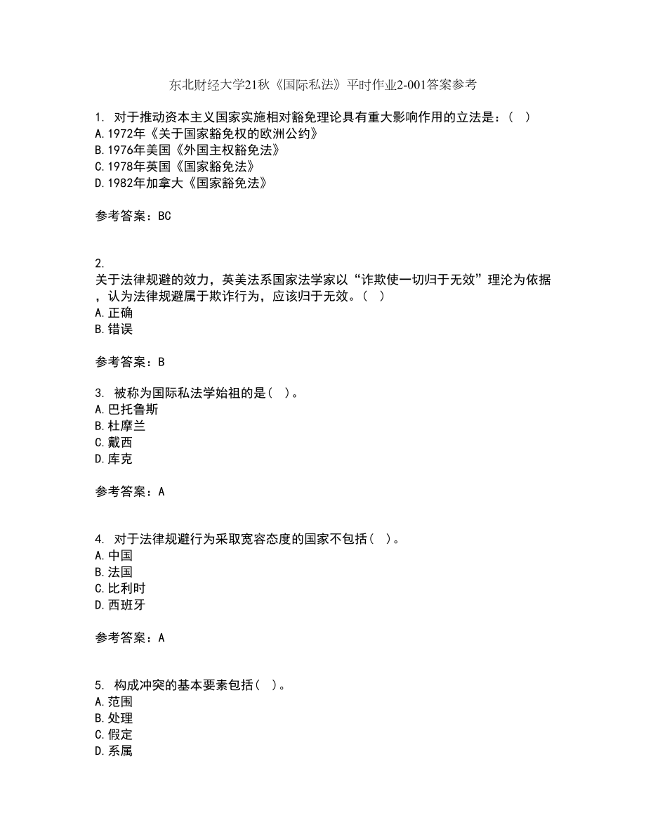 东北财经大学21秋《国际私法》平时作业2-001答案参考62_第1页