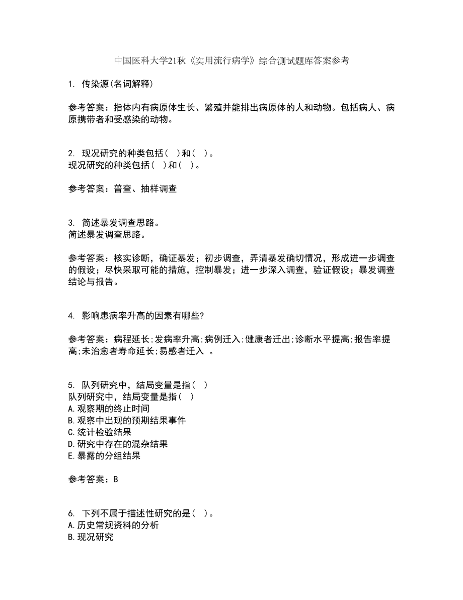 中国医科大学21秋《实用流行病学》综合测试题库答案参考71_第1页