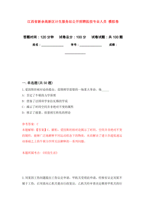 江西省新余高新區(qū)計生服務站公開招聘醫(yī)技專業(yè)人員 練習題及答案（第6版）