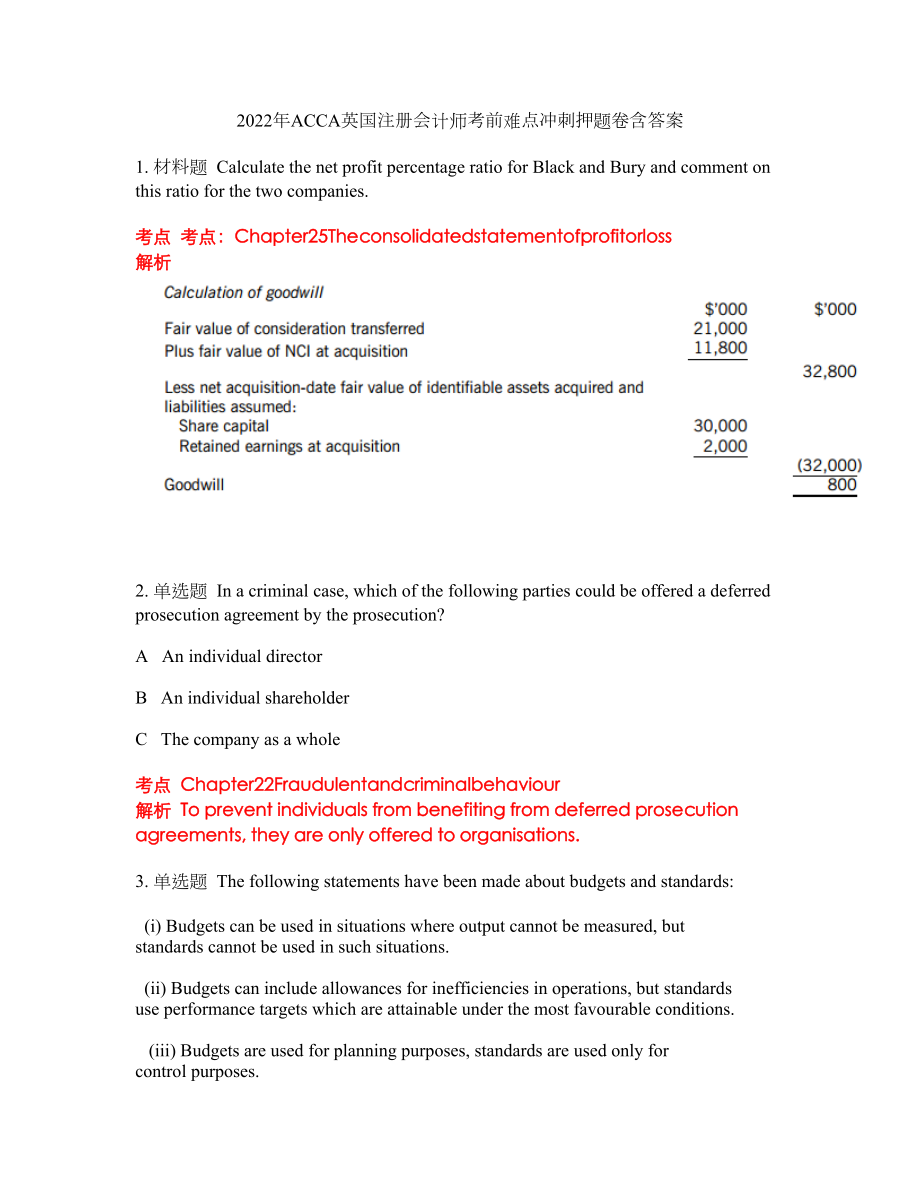 2022年ACCA英国注册会计师考前难点冲刺押题卷含答案115_第1页