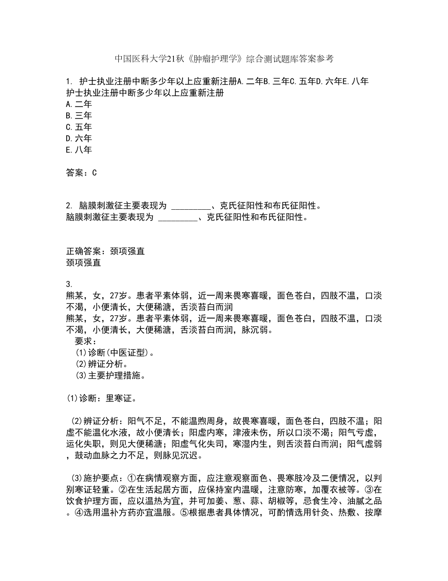 中国医科大学21秋《肿瘤护理学》综合测试题库答案参考35_第1页