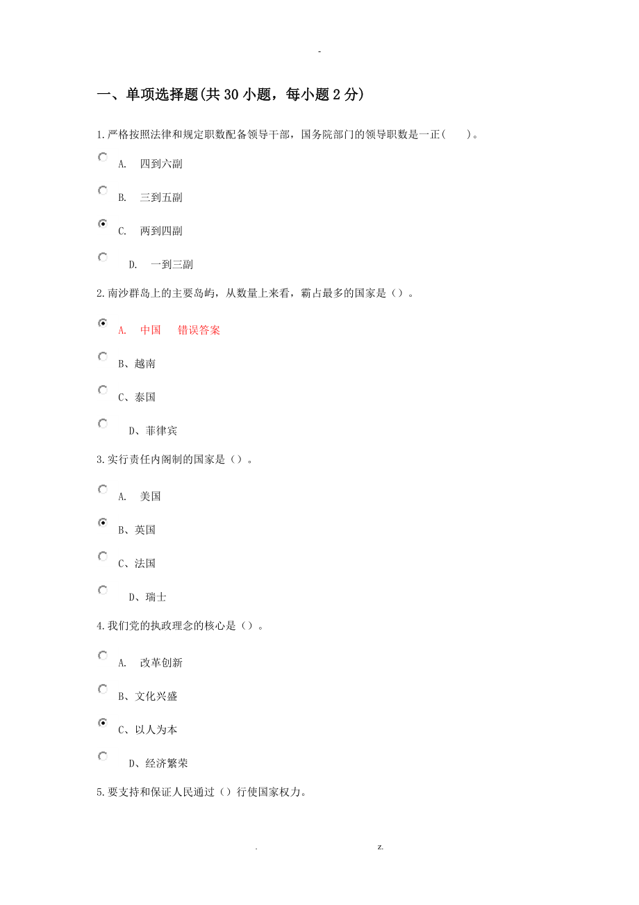 全面深化改革 推進國家文明發(fā)展考試答案_第1頁