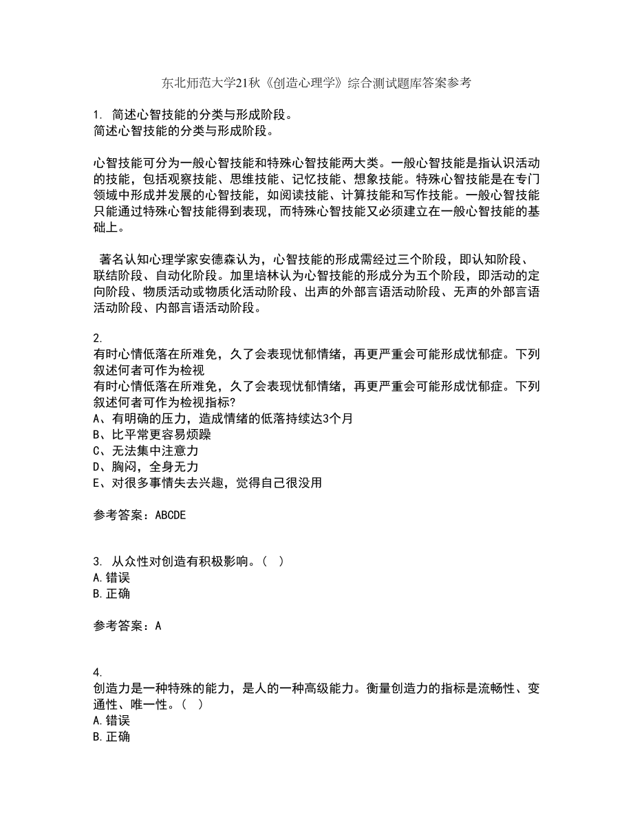 东北师范大学21秋《创造心理学》综合测试题库答案参考60_第1页